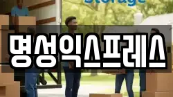 경기 고양시 일산동구 풍동 이사,포장이사,반포장이사,원룸이사,사무실이사,용달이사,전국이사,보관이사