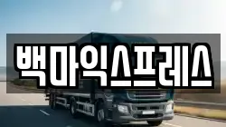 경기 고양시 일산서구 덕이동 이사,포장이사,반포장이사,원룸이사,사무실이사,용달이사,전국이사,보관이사