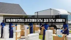 자동차에어컨청소,내시경에바크리닝,실내크리닝,냄새제거
