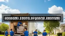 자미이사짐센터,포장이삿짐,사무실이사전문,지방이삿짐센타