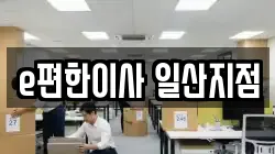 경기 고양시 일산서구 일산동 이사,포장이사,반포장이사,원룸이사,사무실이사,용달이사,전국이사,보관이사