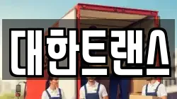 경기 과천시 주암동 이사,포장이사,반포장이사,원룸이사,사무실이사,용달이사,전국이사,보관이사