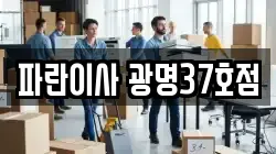 경기 광명시 소하동 이사,포장이사,반포장이사,원룸이사,사무실이사,용달이사,전국이사,보관이사