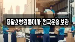 용달소형원룸이사 전국운송,보관