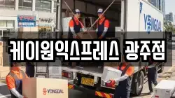 케이원익스프레스 광주점