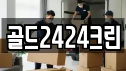 골드2424크린