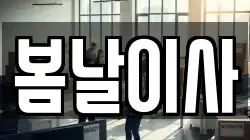 경기 광주시 능평동 이사,포장이사,반포장이사,원룸이사,사무실이사,용달이사,전국이사,보관이사