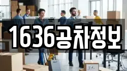 1636공차정보