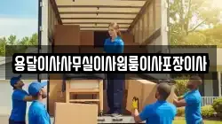 용달이사사무실이사원룸이사포장이사