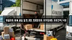 경기 광주시 문형동 이사,포장이사,반포장이사,원룸이사,사무실이사,용달이사,전국이사,보관이사