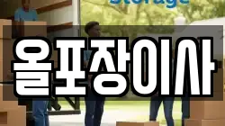 경기 광주시 송정동 이사,포장이사,반포장이사,원룸이사,사무실이사,용달이사,전국이사,보관이사