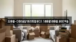 고고화물-다마스용달1톤리프트윙바디3.5톤화물5톤화물.바이크탁송