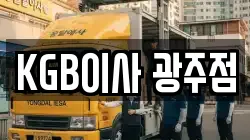 경기 광주시 장지동 이사,포장이사,반포장이사,원룸이사,사무실이사,용달이사,전국이사,보관이사