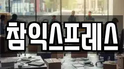참익스프레스