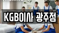 경기 광주시 이사,포장이사,반포장이사,원룸이사,사무실이사,용달이사,전국이사,보관이사