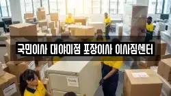 경기 군포시 대야미동 이사,포장이사,반포장이사,원룸이사,사무실이사,용달이사,전국이사,보관이사