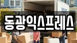 경기 김포시 고촌읍 이사,포장이사,반포장이사,원룸이사,사무실이사,용달이사,전국이사,보관이사