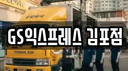 경기 김포시 마산동 이사,포장이사,반포장이사,원룸이사,사무실이사,용달이사,전국이사,보관이사