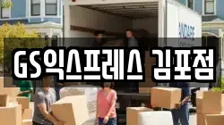 경기 김포시 이사,포장이사,반포장이사,원룸이사,사무실이사,용달이사,전국이사,보관이사
