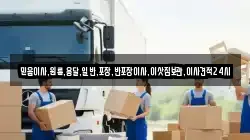 믿음이사,원룸,용달,일반,포장,반포장이사,이삿짐보관,이사견적24시