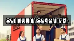 용달이사원룸이사용달화물사다리차