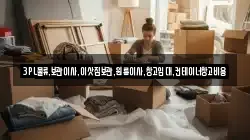 경기 남양주시 도농동 이사,포장이사,반포장이사,원룸이사,사무실이사,용달이사,전국이사,보관이사