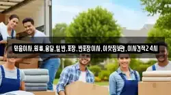 믿음이사,원룸,용달,일반,포장,반포장이사,이삿짐보관,이사견적24시