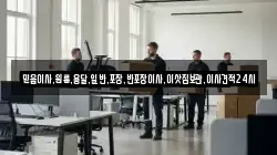 믿음이사,원룸,용달,일반,포장,반포장이사,이삿짐보관,이사견적24시
