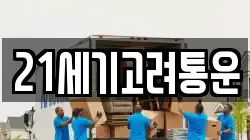 경기 남양주시 별내면 이사,포장이사,반포장이사,원룸이사,사무실이사,용달이사,전국이사,보관이사