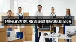 가자화물,용달차1톤트럭용달이사원룸반포장이사다마스라보퀵