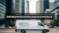 원룸이사용달이사포장이사사무실이사보관이사야간이사당일이사