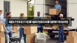 유품정리빈집정리가정폐기물처리업체이사폐기물쓰레기집청소천상