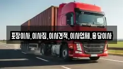 포장이사,이사짐,이사견적,이사업체,용달이사