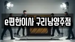 경기 남양주시 와부읍 이사,포장이사,반포장이사,원룸이사,사무실이사,용달이사,전국이사,보관이사