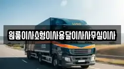 원룸이사소형이사용달이사사무실이사