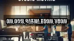 이사,이삿짐,익스프레스,포장이사,가정이사