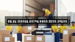 화물,용달,오토바이운송,바이크탁송,원룸이사,포장이사,사무실이사