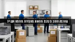 3PL물류.보관이사.이삿짐보관.원룸이사.창고임대.컨테이너창고비용