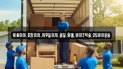 원룸이사,포장이사,사무실이사,용달,화물,바이크탁송,오토바이운송