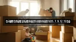 전국콜밴인천공항김포공항서울경기소형이사중장거리5,7,9,12,15인승