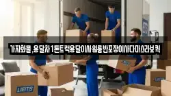가자화물,용달차1톤트럭용달이사원룸반포장이사다마스라보퀵