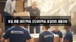 용달,화물,바이크탁송,오토바이탁송,용달이사,원룸이사