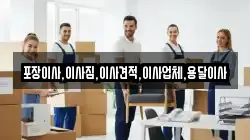 포장이사,이사짐,이사견적,이사업체,용달이사