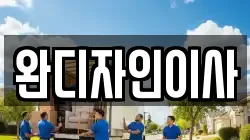 경기 동두천시 동두천동 이사,포장이사,반포장이사,원룸이사,사무실이사,용달이사,전국이사,보관이사