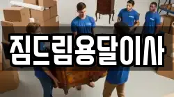 경기 동두천시 이사,포장이사,반포장이사,원룸이사,사무실이사,용달이사,전국이사,보관이사