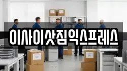 경기 동두천시 탑동동 이사,포장이사,반포장이사,원룸이사,사무실이사,용달이사,전국이사,보관이사