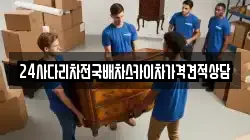 24사다리차전국배차스카이차가격견적상담