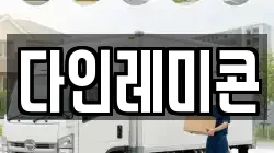 다인레미콘