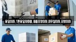 용달이사,1톤용달차화물,원룸포장이사,사무실이사,지방이사