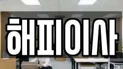 해피이사